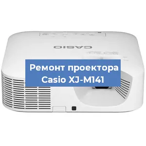 Замена системной платы на проекторе Casio XJ-M141 в Краснодаре